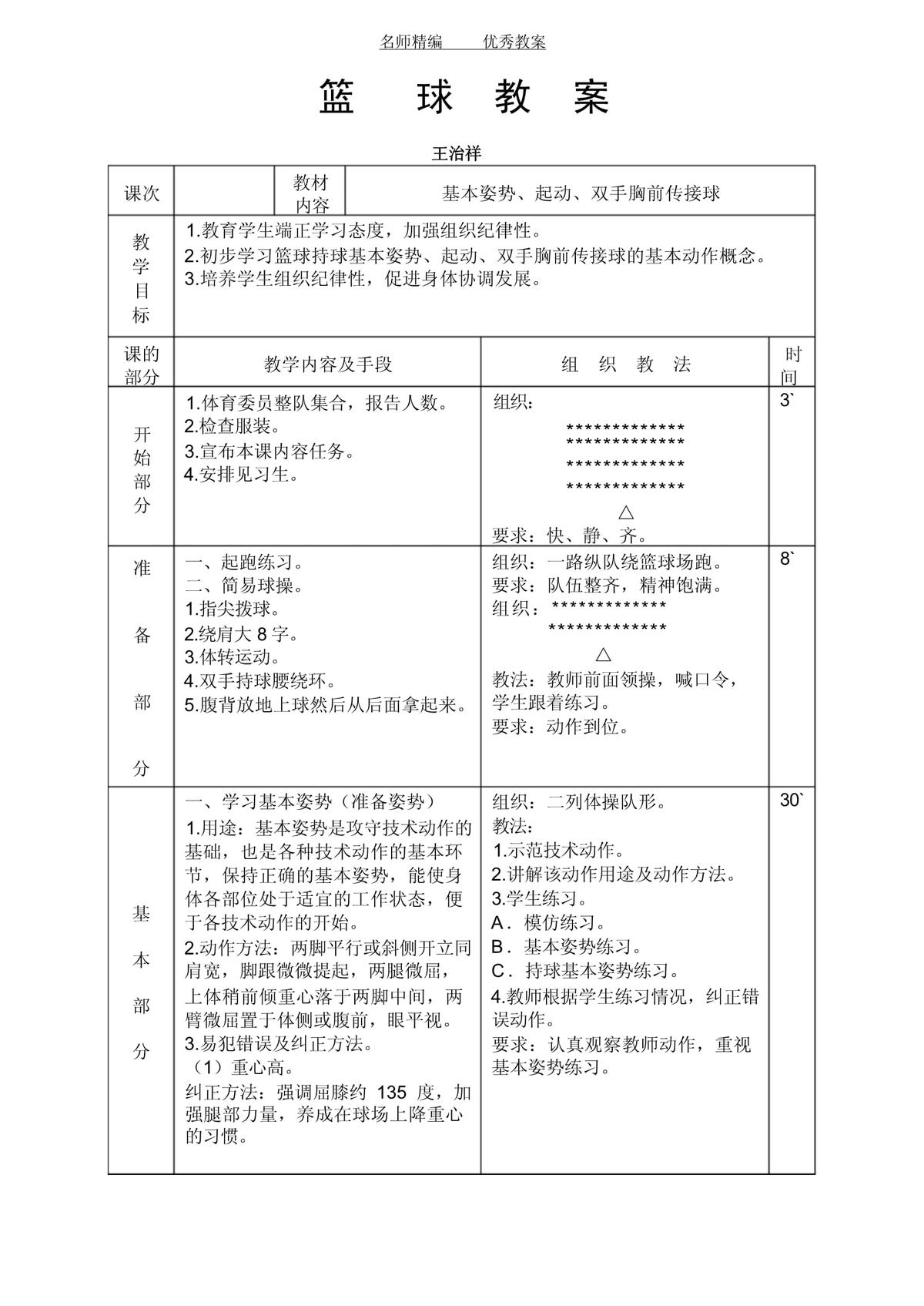 小学生篮球训练内容有哪些